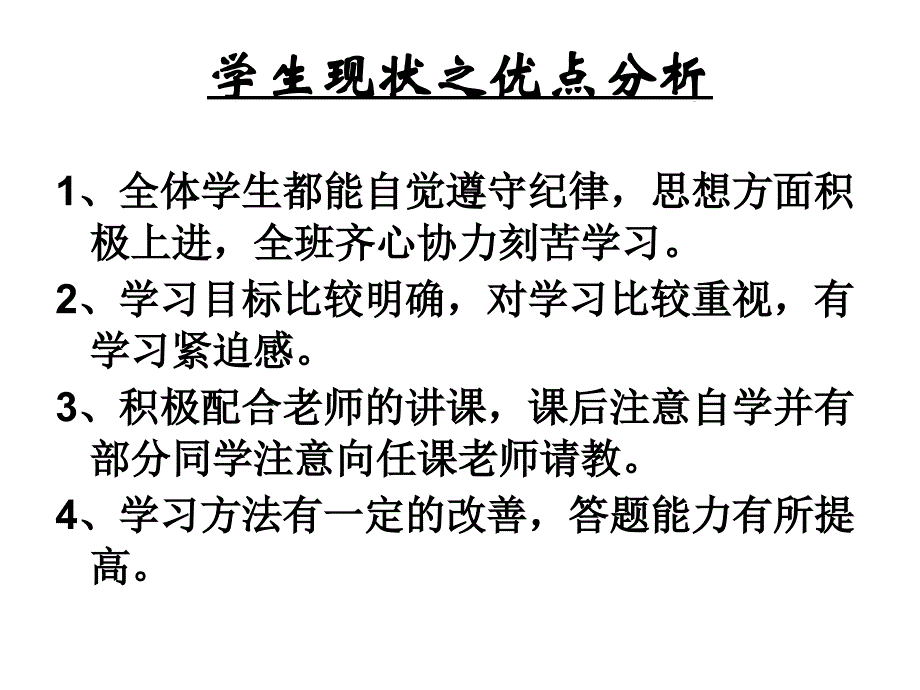 高三(10)班下学期家长会课件_第4页