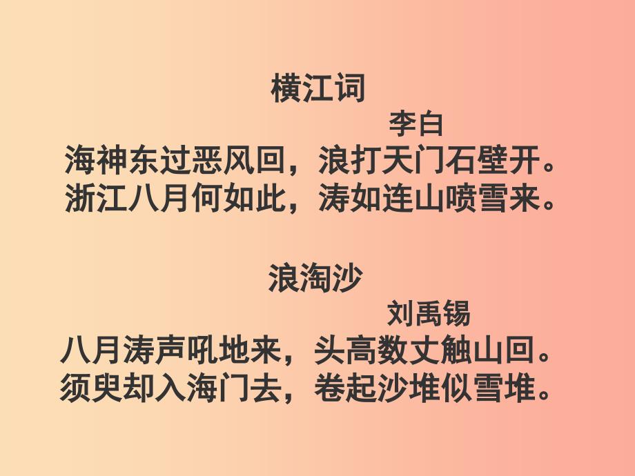 2019年七年级语文上册第四单元第17课白洋潮课件2沪教版五四制.ppt_第2页