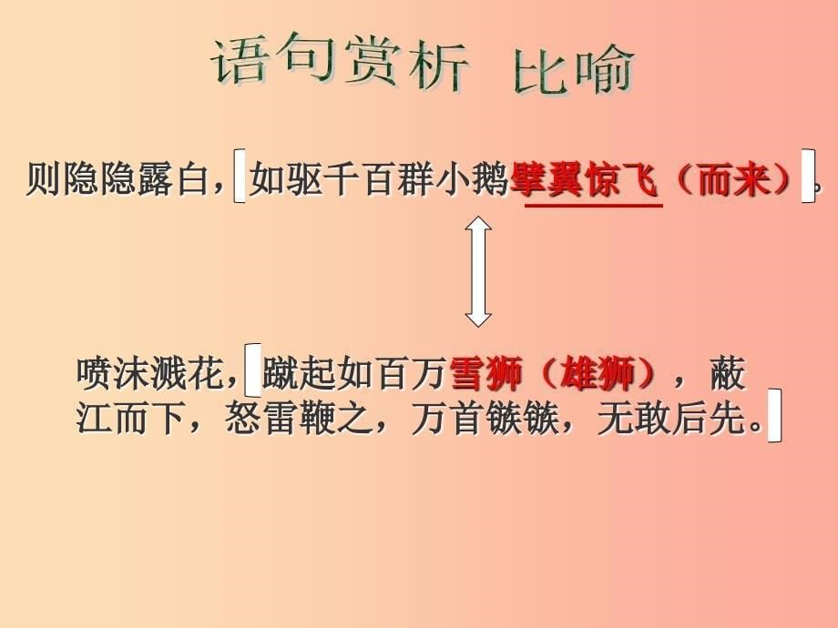 2019年七年级语文上册第四单元第17课白洋潮课件2沪教版五四制.ppt_第5页