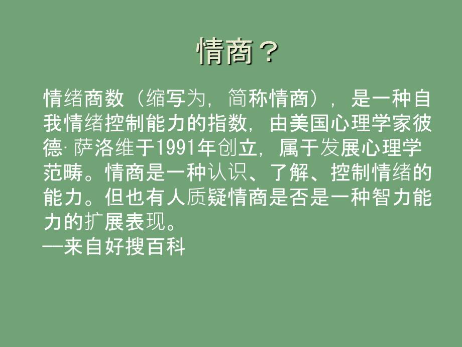 EQ提高班情商的WWH_第4页