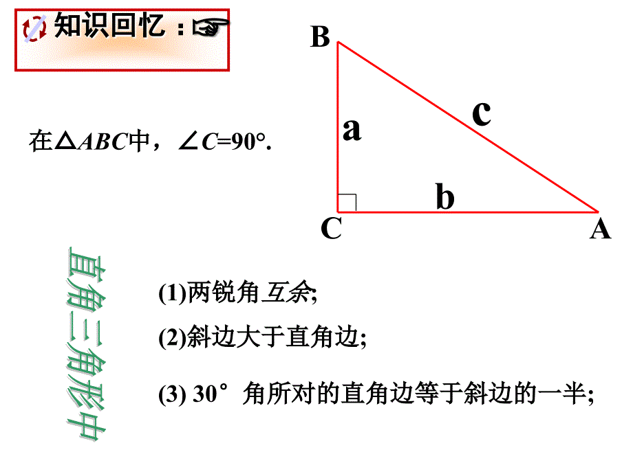 1.探究勾股定理_第2页