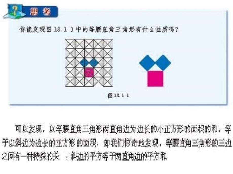 1.探究勾股定理_第5页