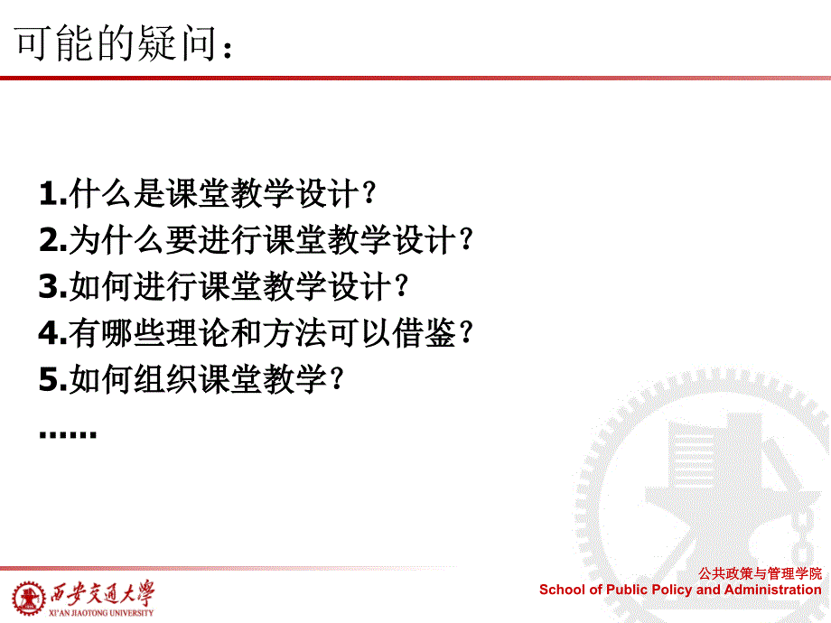 如何进行课堂教设计_第2页