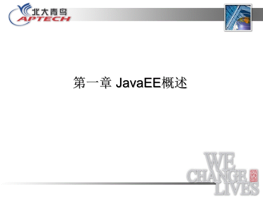 《JavaEE概述》PPT课件.ppt_第1页