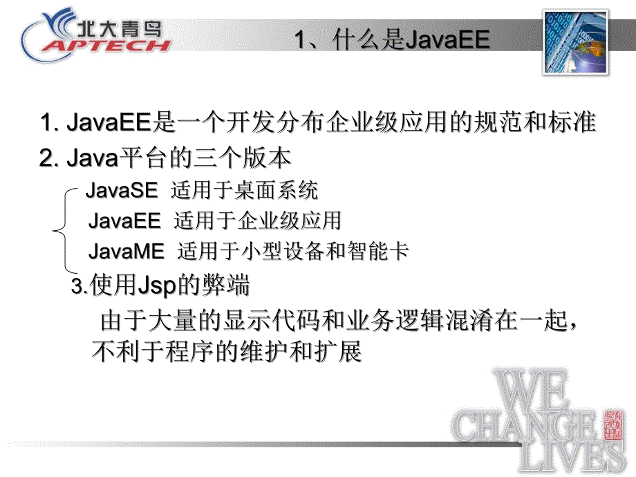 《JavaEE概述》PPT课件.ppt_第2页