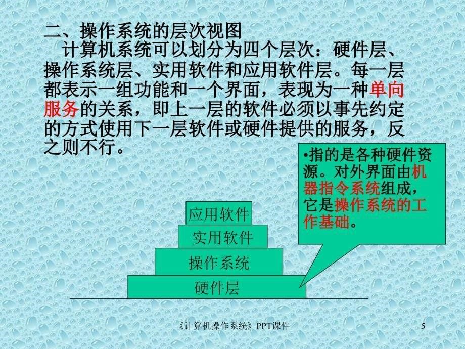 计算机操作系统课件_第5页