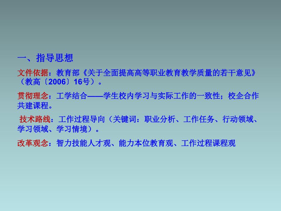 工作导向的课程开发.ppt_第2页