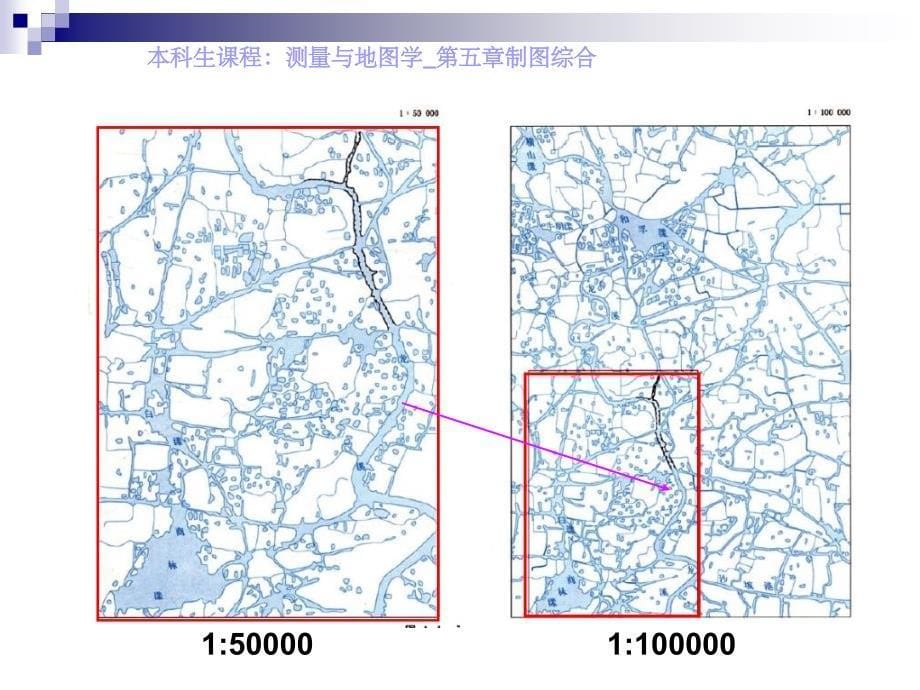 测量与地图学第五章制图综合_第5页