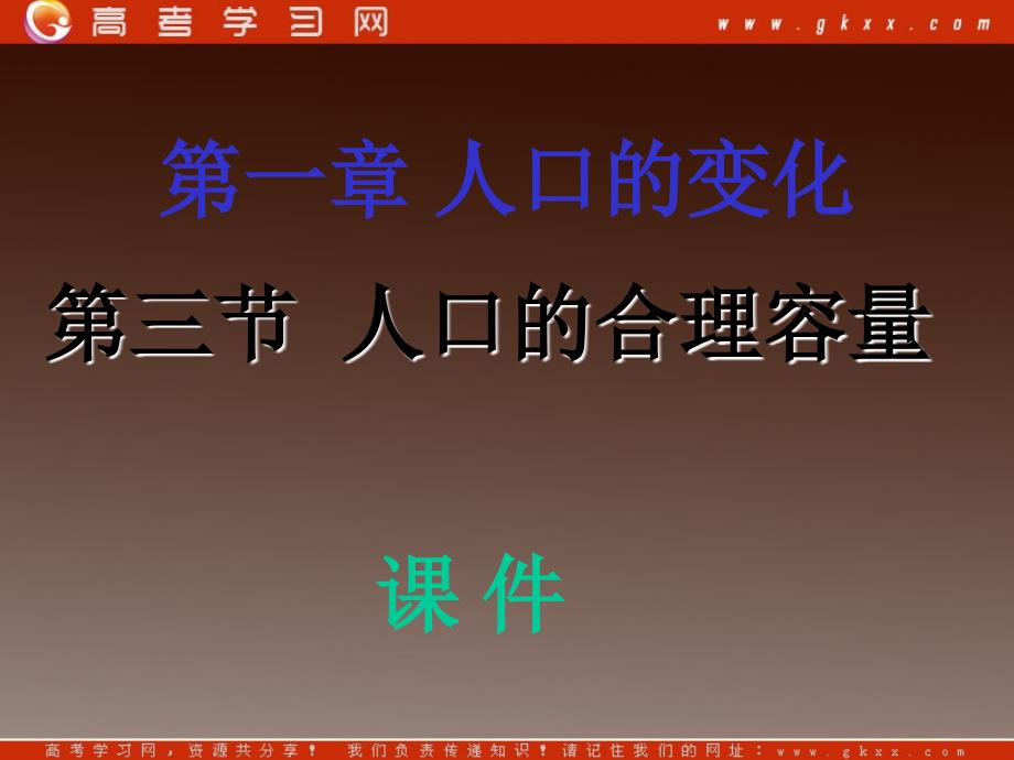 高中地理：1.3 《人口的合理容量》课件（新人教版必修2）_第2页