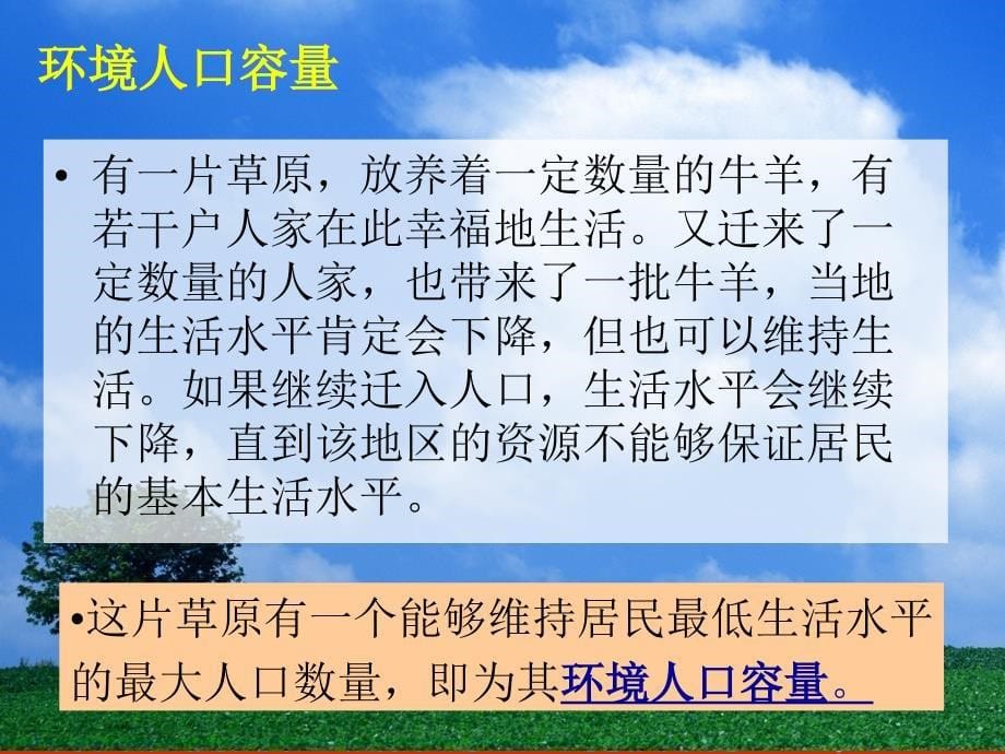 高中地理：1.3 《人口的合理容量》课件（新人教版必修2）_第5页