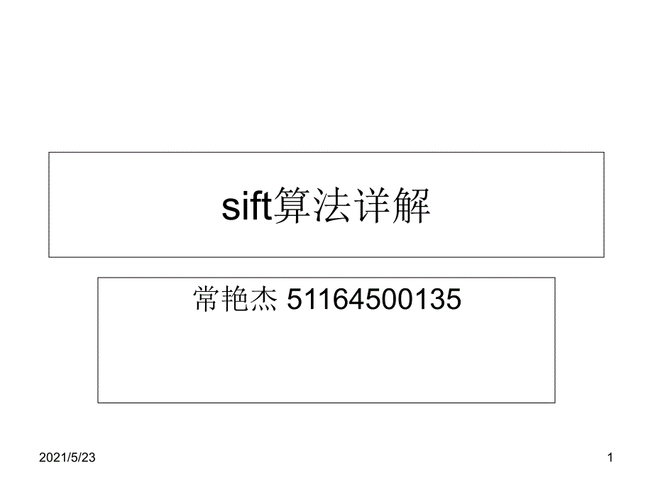 sift算法特征提取_第1页