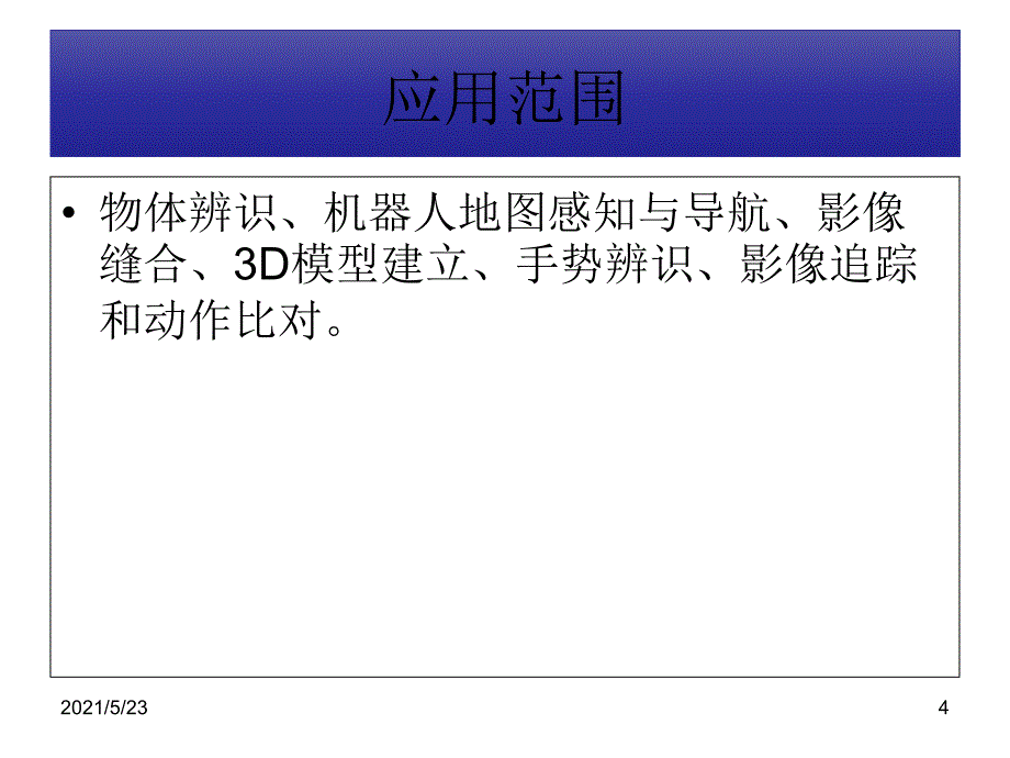 sift算法特征提取_第4页