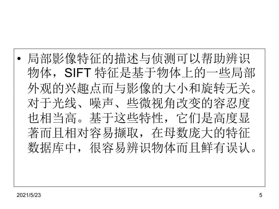 sift算法特征提取_第5页