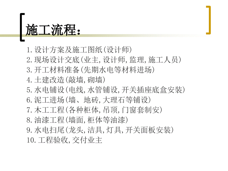 室内设计施工工艺流程ppt课件_第2页