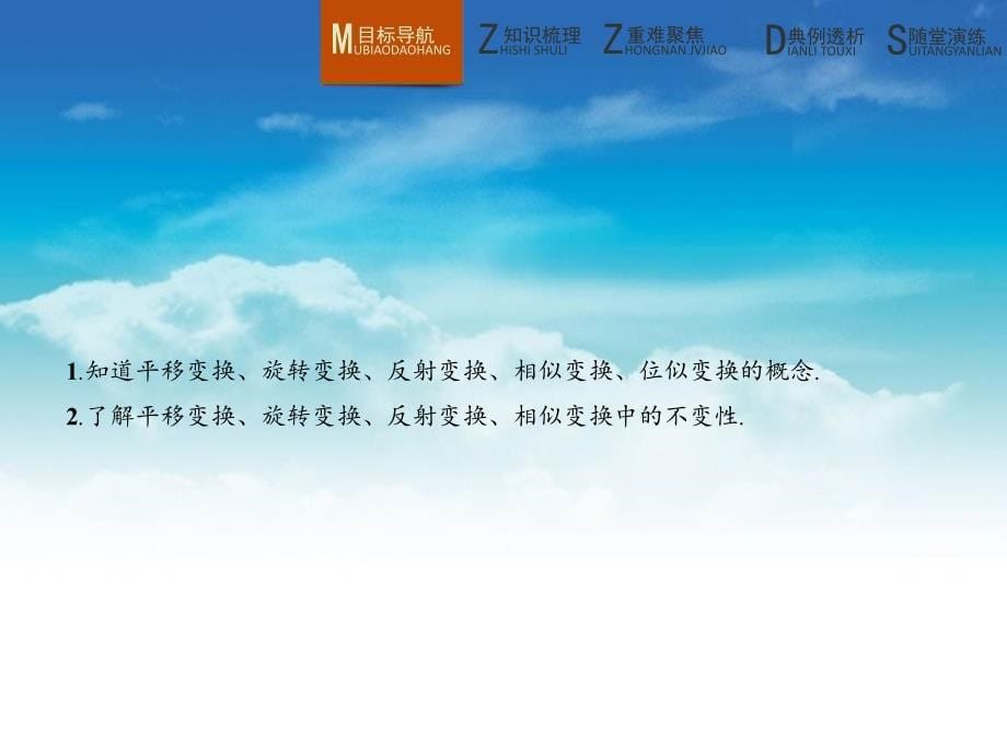 高中数学 1.1.11.1.3图形变化的不变性 平移、旋转、反射 相似与位似课件 北师大版选修41_第5页