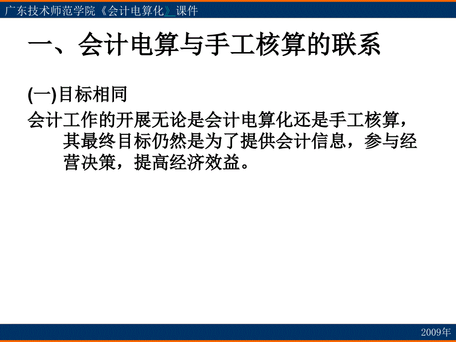 1.2会计电算化与手工会计的比较_第2页