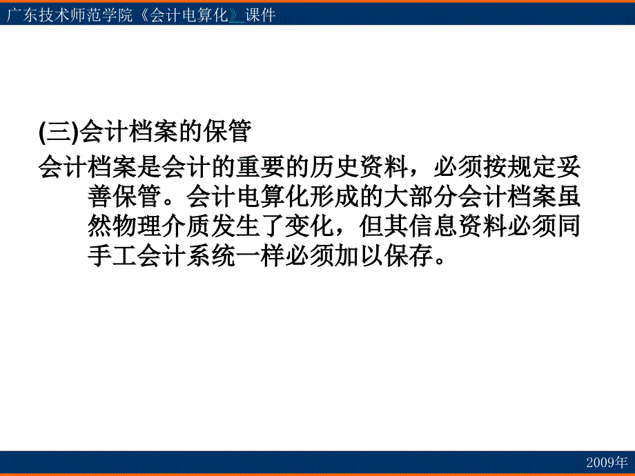 1.2会计电算化与手工会计的比较_第4页