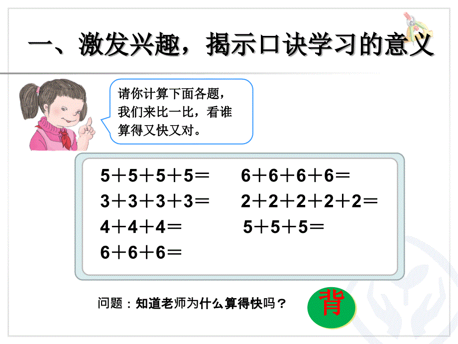 425的乘法口诀1_第2页