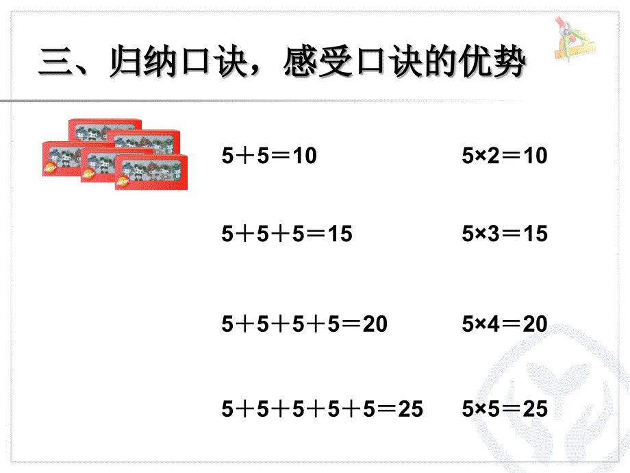 425的乘法口诀1_第4页