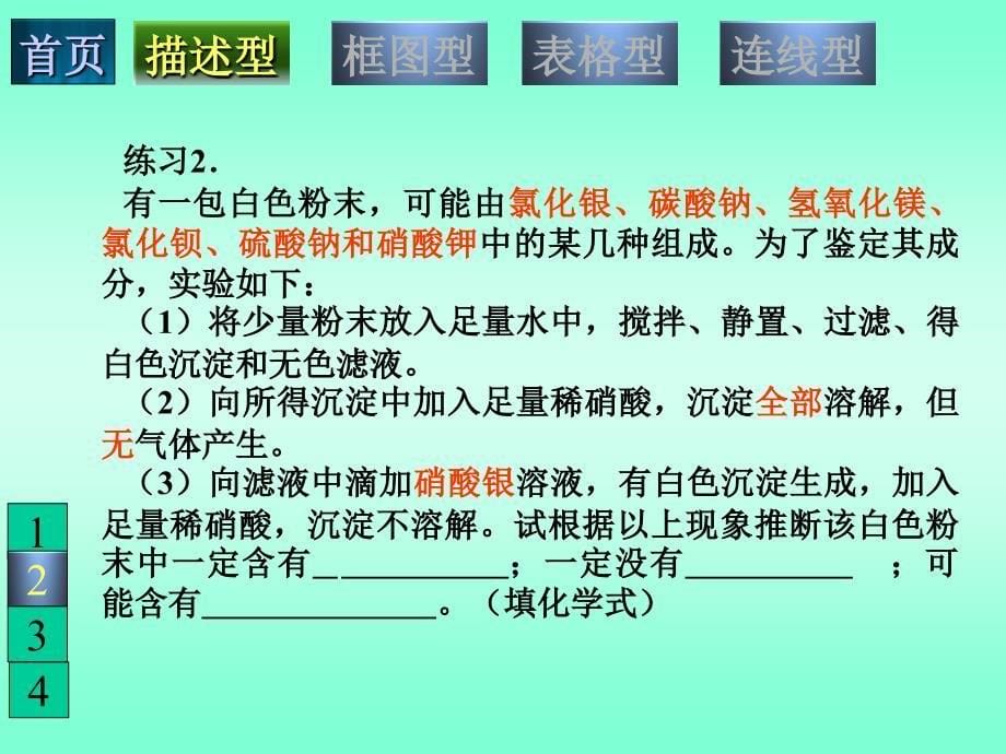 11初中化学物质推断题_第5页