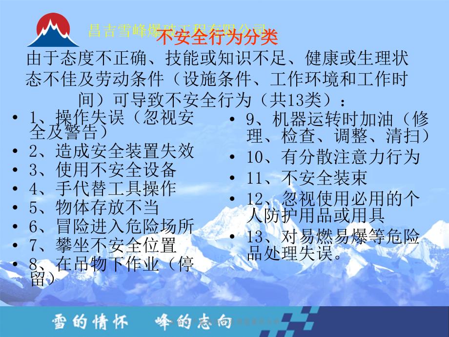 安全生产基础知识及典型案例分析课件_第4页