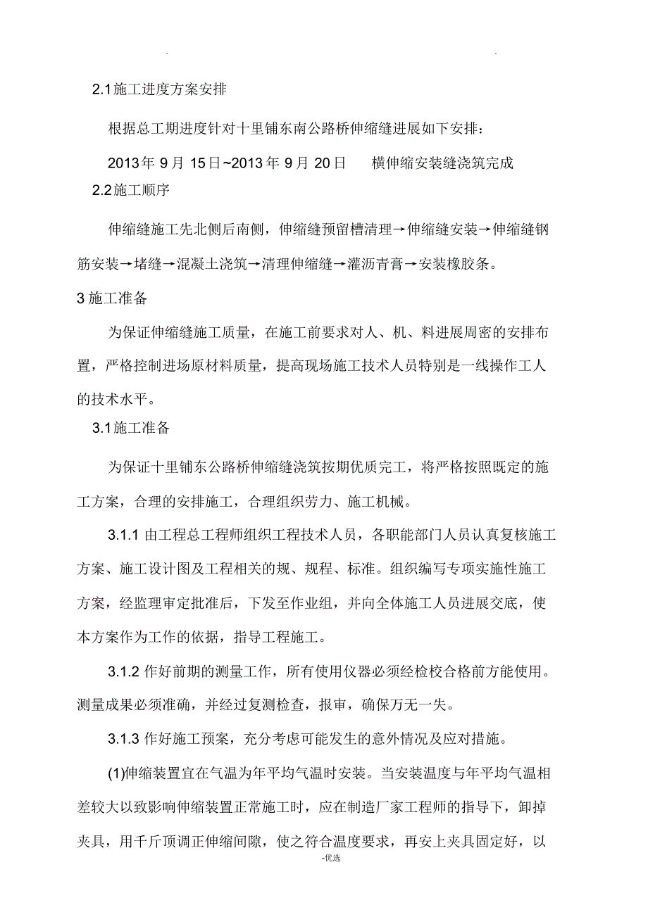 伸缩缝施工设计方案_第4页