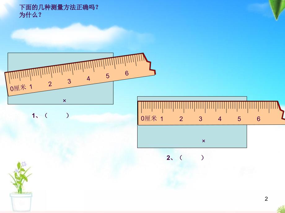 三年级数学上册毫米分米的认识ppt课件_第2页