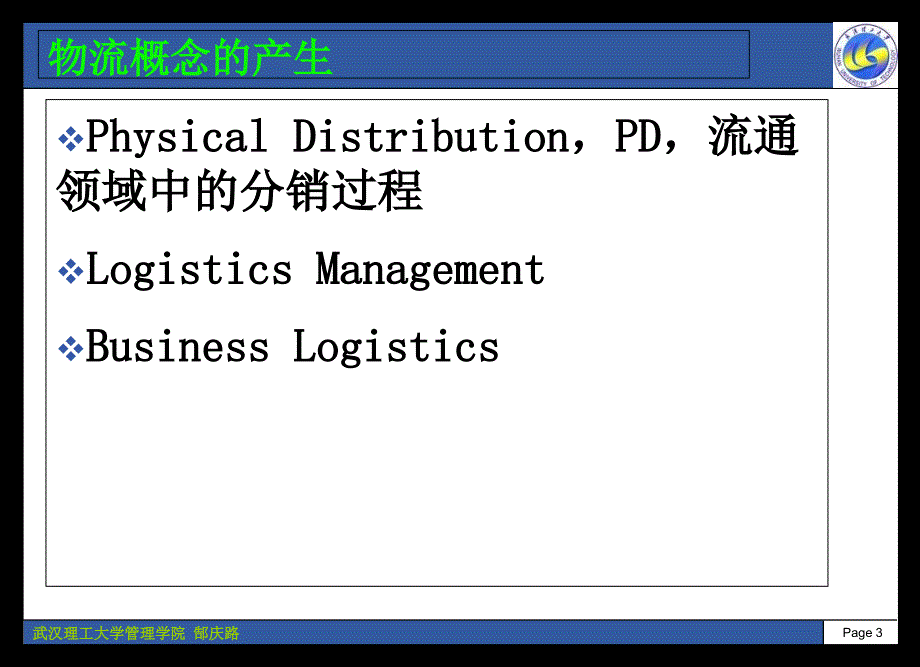 7-供应链物流管理_第3页