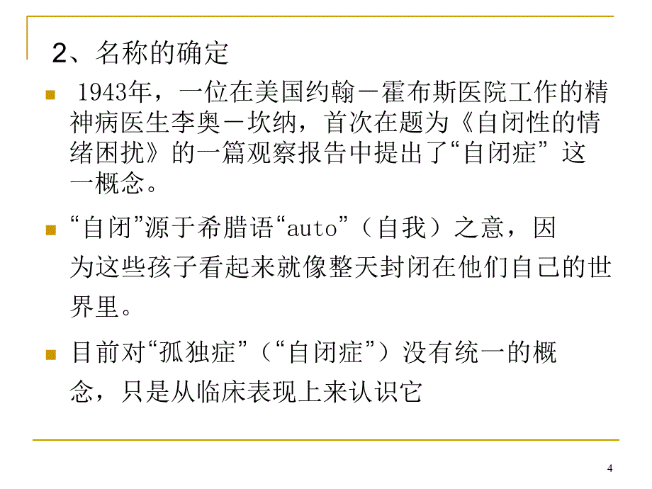 学前情绪与行为问题儿童的教育.PPT_第4页