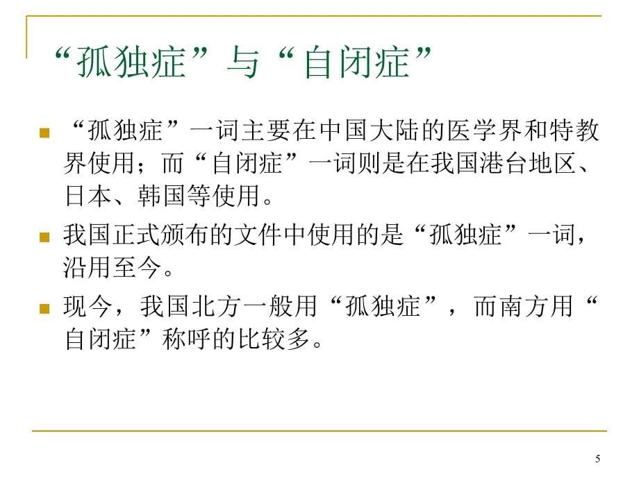 学前情绪与行为问题儿童的教育.PPT_第5页