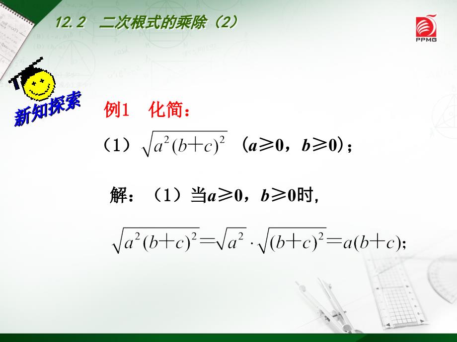 122二次根式的乘除（2）_第4页