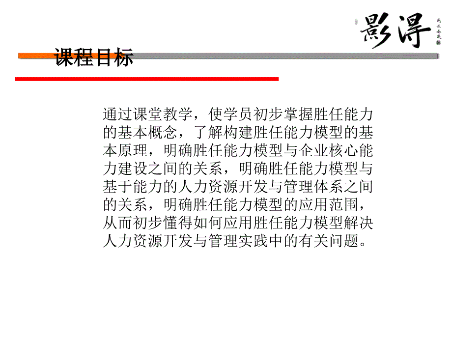 胜任能力模型与企业核心能力建设【精品管理资料】_第3页