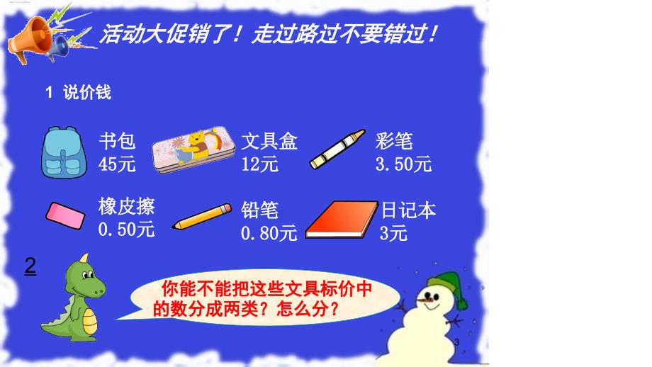 小学三年级下册数学公开课--小数的初步认识课件_第3页