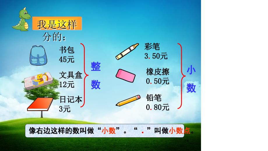 小学三年级下册数学公开课--小数的初步认识课件_第4页