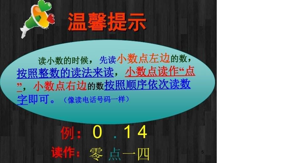 小学三年级下册数学公开课--小数的初步认识课件_第5页