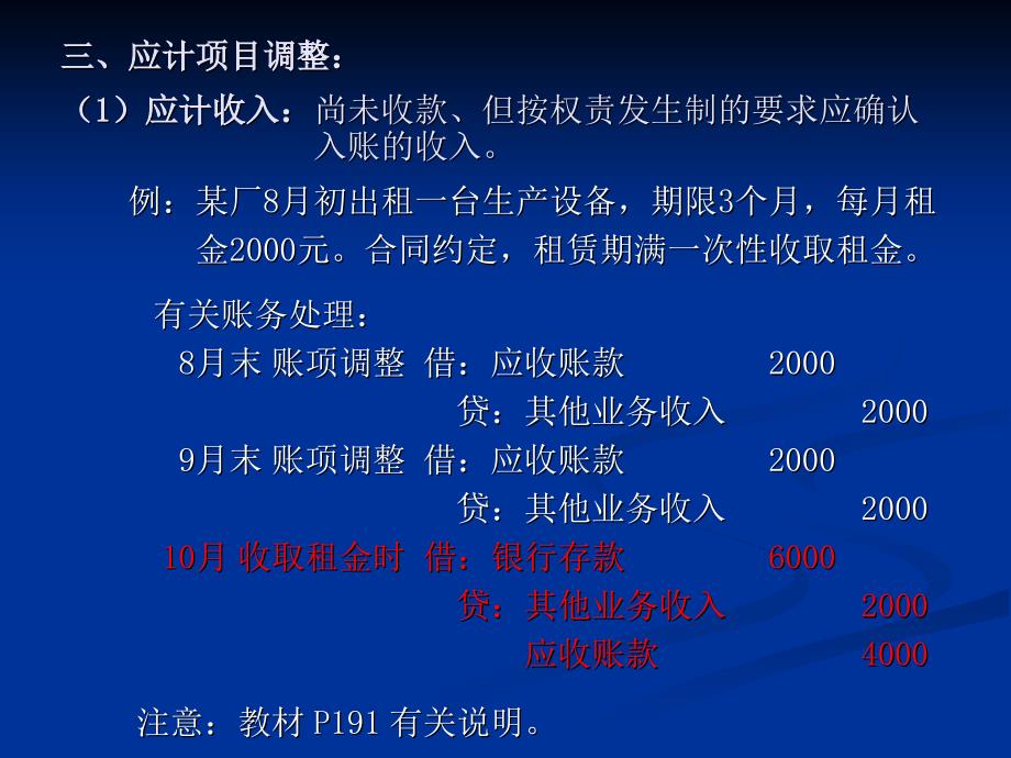 《会计账项调整》PPT课件.ppt_第3页