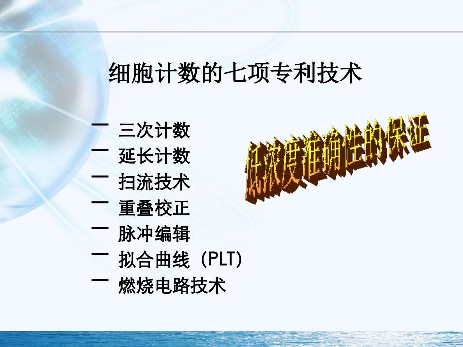 贝克曼库尔特血液分析技术及特色参数_第3页