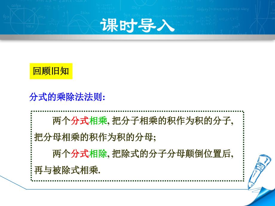 1522分式的乘除——分式的乘方运算_第3页