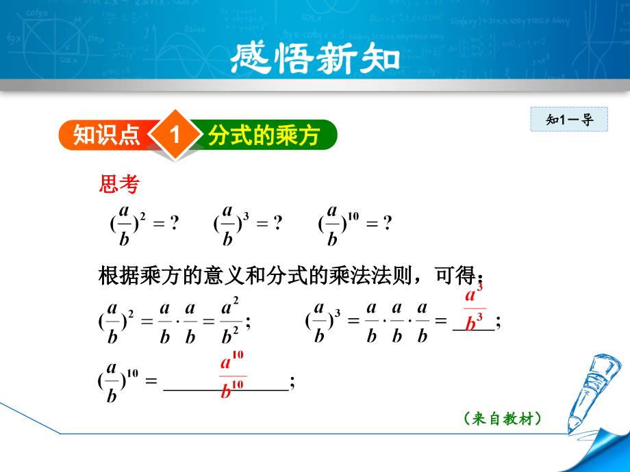 1522分式的乘除——分式的乘方运算_第4页