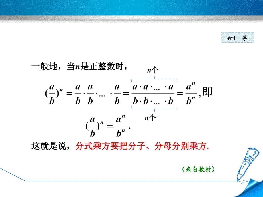 1522分式的乘除——分式的乘方运算_第5页