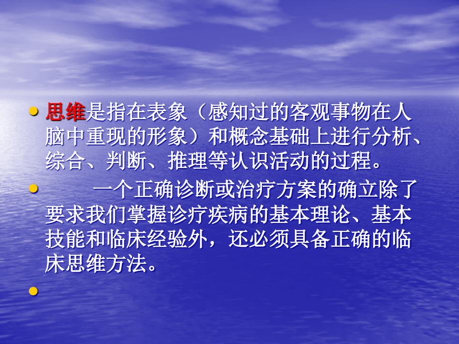 全科医疗中的临床诊疗思维模式00531_第2页