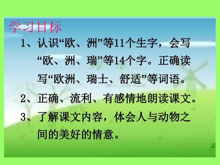 鲁教版语文三上燕子专列课件2_第4页