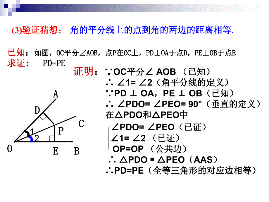 角平分线的性质 (4)_第3页