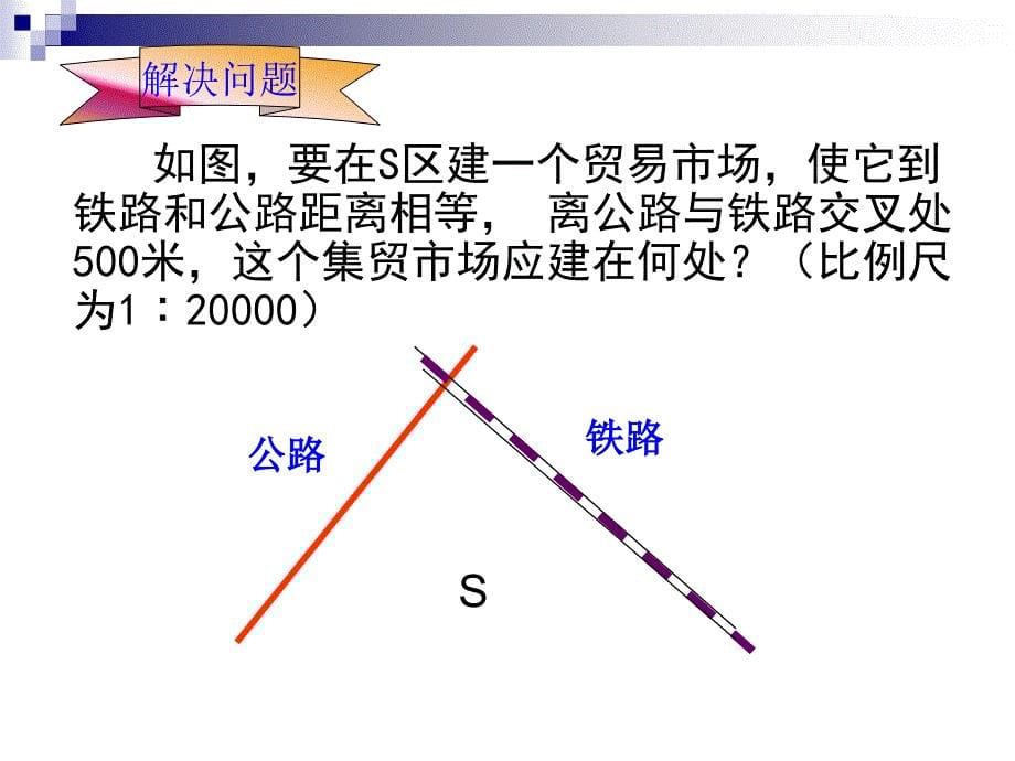 角平分线的性质 (4)_第5页