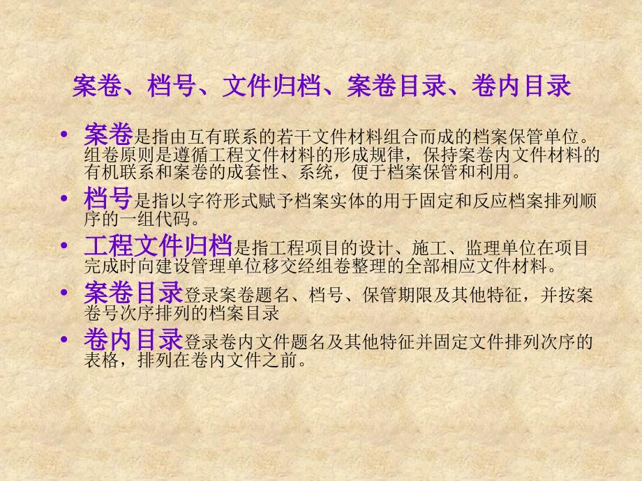 河北某工程档案管理材料员培训_第4页