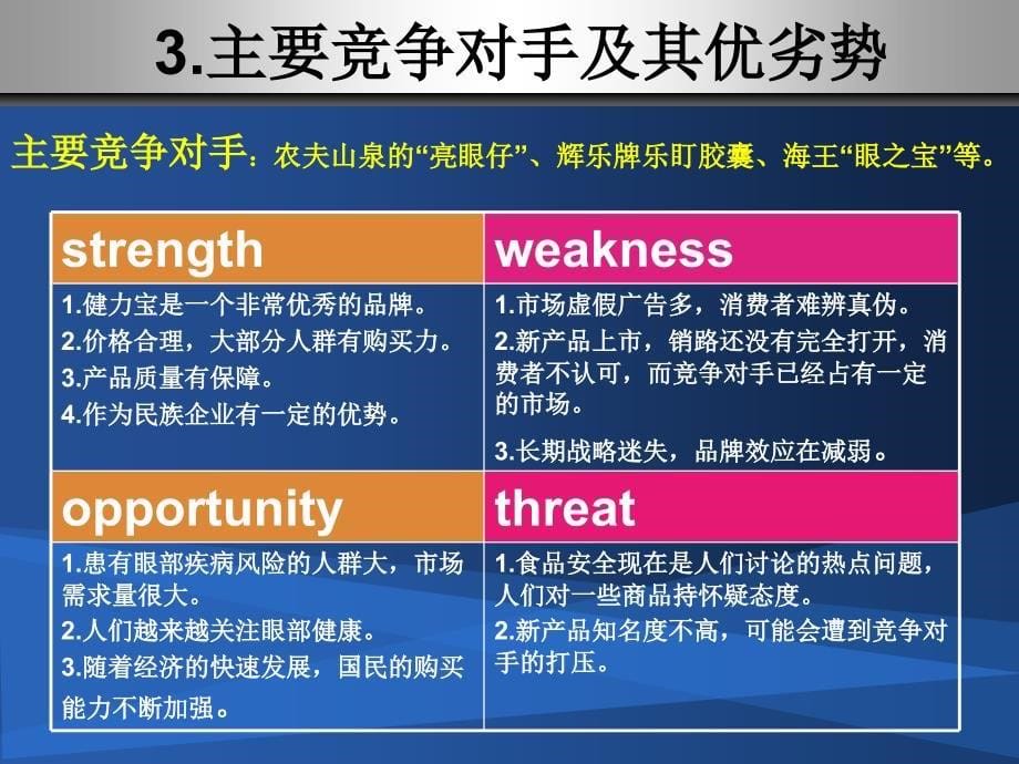 健力宝营销策划方案.ppt_第5页