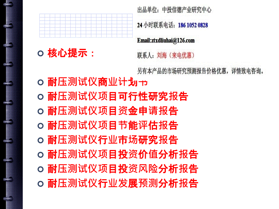 tAAA耐压测试仪项目可行性研究报告(提纲)_第2页