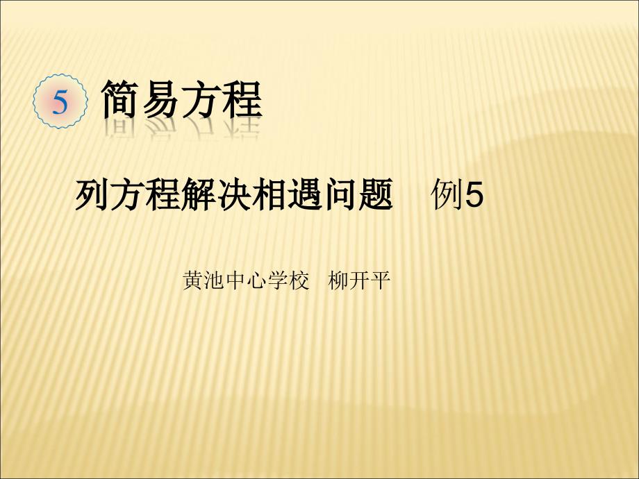 列方程解决相遇问题_第1页