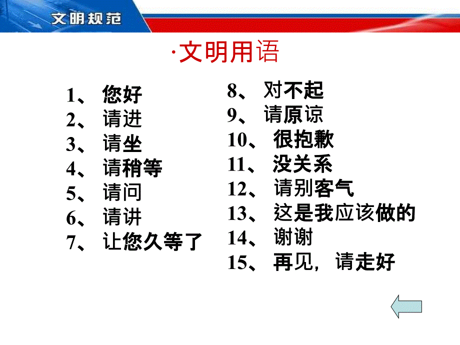 文明用语-主题班会_第4页