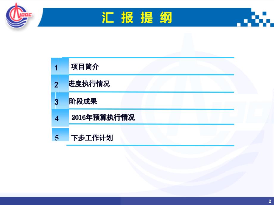 注采分道热采长效防砂技术研究科技项目阶段检查汇报_第2页